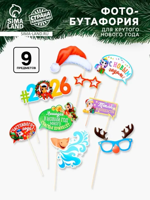 Набор фотобутафории "Для крутого Нового года", 9 предм