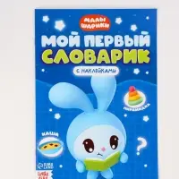 Книги &laquo;Годовой курс&raquo;, набор 12 книг, Малышарики