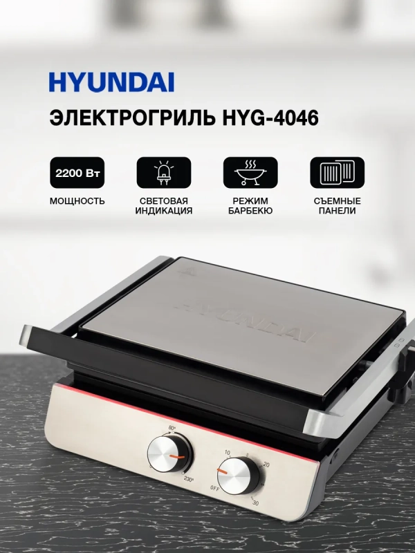 Электрогриль HYG-4046 2200Вт черный