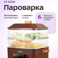 Пароварка электрическая КТ-6506 - 1000 Вт