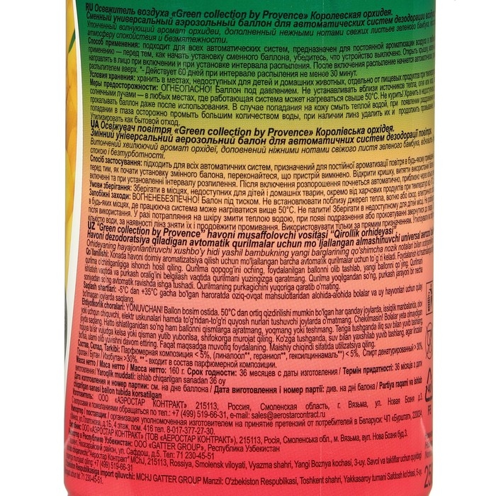 Освежитель воздуха &laquo;Green collection by Provence&raquo;: &laquo;Королевская орхидея&raquo; универсальный сменный баллон