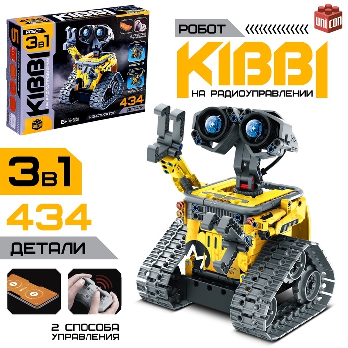 Конструктор радиоуправляемый &laquo;Робот пришелец&raquo; , 3 варианта сборки, 434 детали