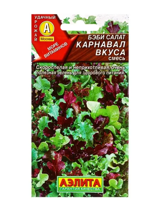 Семена Бэби салат Карнавал вкуса, смесь, Ц/П,0,5 г