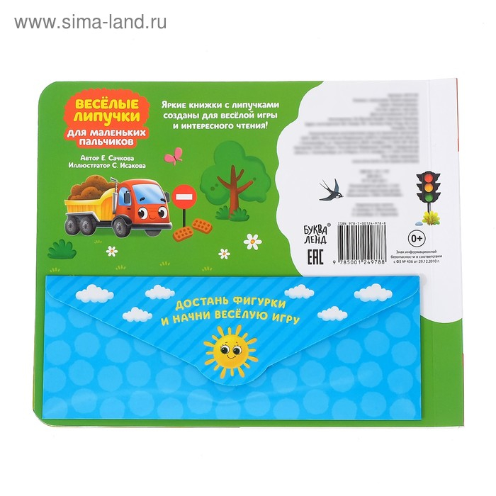 Книжка с липучками &laquo;Ехали машины&raquo; 12 стр.