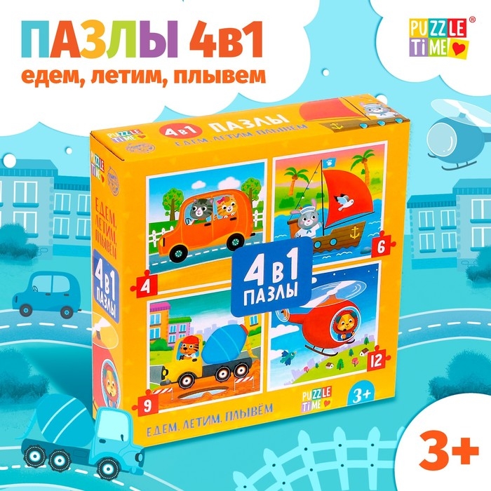 Пазлы 4 в 1 &laquo;Едем, летим, плывём&raquo;, 4, 6, 9, 12 элементов
