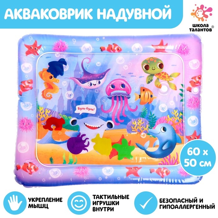 Акваковрик развивающий &laquo;Морские обитатели&raquo;