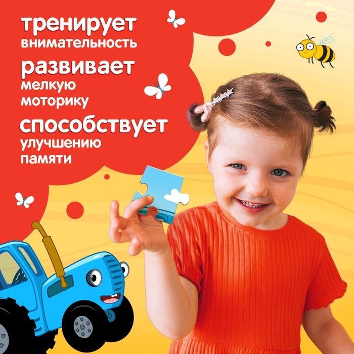 Пазл &laquo;Синий трактор&raquo;, 24 элемента