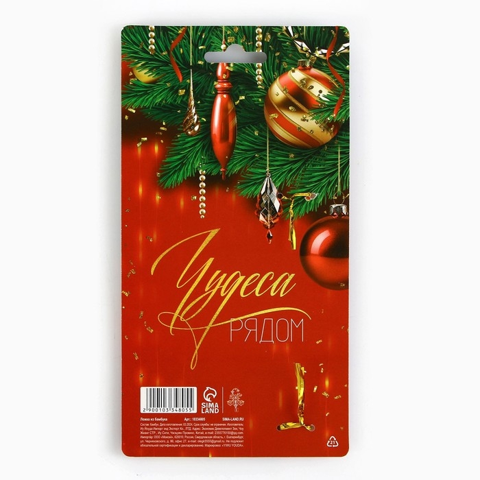 Ложка столовая из бамбука &laquo;С Новым годом!&raquo;, 3 х 16 см