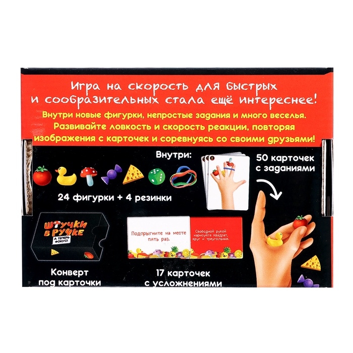 Настольная игра для детей &laquo;Штучки в ручке. А теперь фокус!&raquo;, 2-4 игрока, 4+
