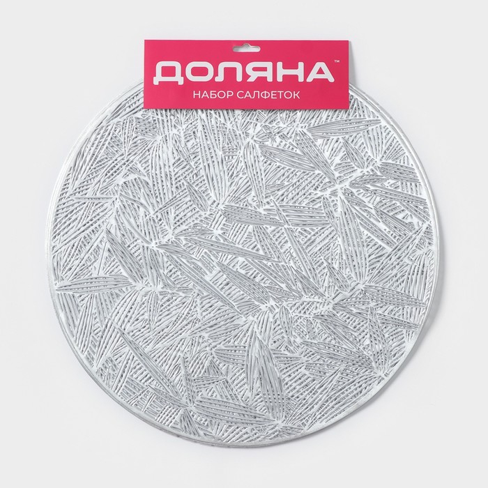 Салфетки сервировочные на стол Доляна &laquo;Листья&raquo;, d=38 см, 4 шт, цвет серебряный