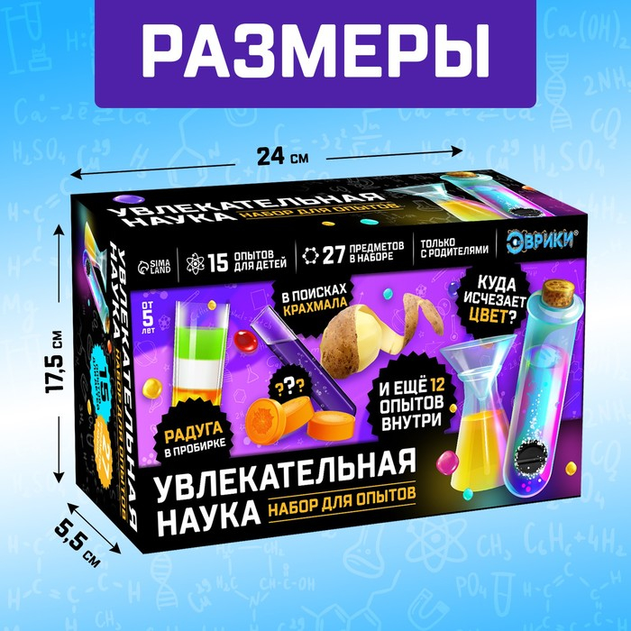 Набор для опытов &laquo;Увлекательная наука&raquo;, 15 опытов с лабораторной посудой