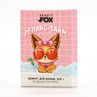 Жемчуг для ванны BEAUTY FOX &laquo;Релакс-тайм&raquo;, 100 г, аромат ягодного коктейля