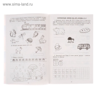 Рабочая тетрадь по обучению грамоте детей 5-7 лет &laquo;Я учу звуки и буквы&raquo;