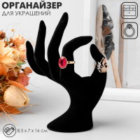 Подставка для украшений &laquo;Рука&raquo; 8,5&times;7&times;16 см, цвет чёрный