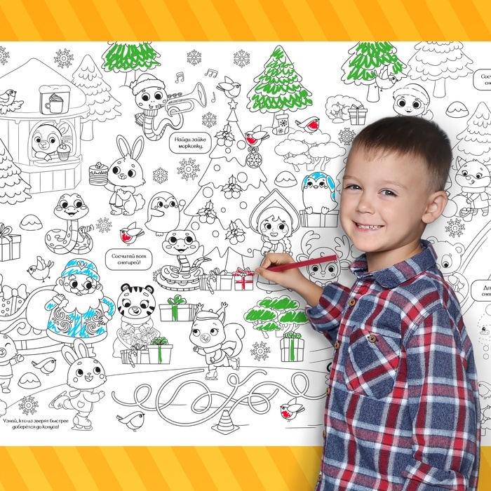 Раскраска-гигант &laquo;Змейка&raquo;, А4