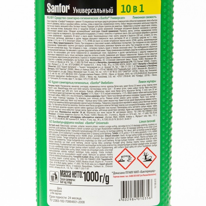 Средство санитарно-гигиеническое &laquo;Sanfor&raquo;  Универсал лимонная свежесть,1000г