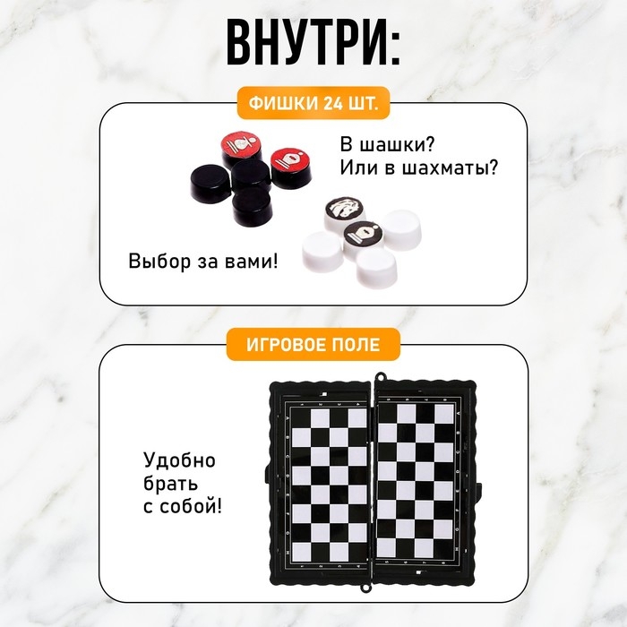 Настольная игра &laquo;Шашки, шахматы&raquo;, 2 в 1, на магнитах, 4+