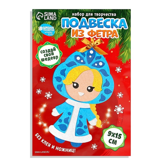 Ёлочная подвеска из фетра своими руками своими руками на новый год &laquo;Снегурочка&raquo;, новогодний набор для творчества