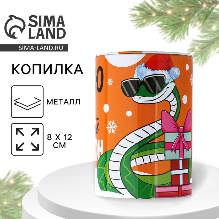 Копилка новогодний подарок &laquo;Новый год: Коплю свой первый миллион&raquo;, 8 х 12 см.