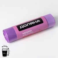 Мешки для мусора с завязками Доляна Overlap, 30 л, 50&times;54 см, 13 мкм, ПНД, 15 шт, цвет фиолетовый