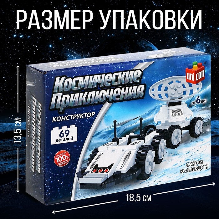 Конструктор &laquo;Космос. Луноход&raquo;, 69 деталей