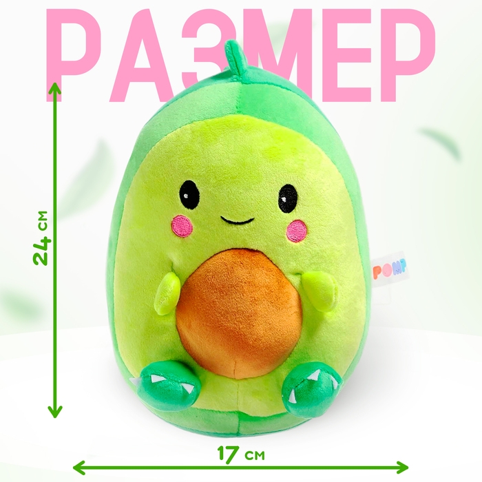 Мягкая игрушка &laquo;Авокадо-динозаврик&raquo;, 24 см