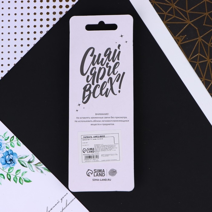 Свеча для торта, цифра &laquo;1&raquo;, синяя, 2 х 13 см