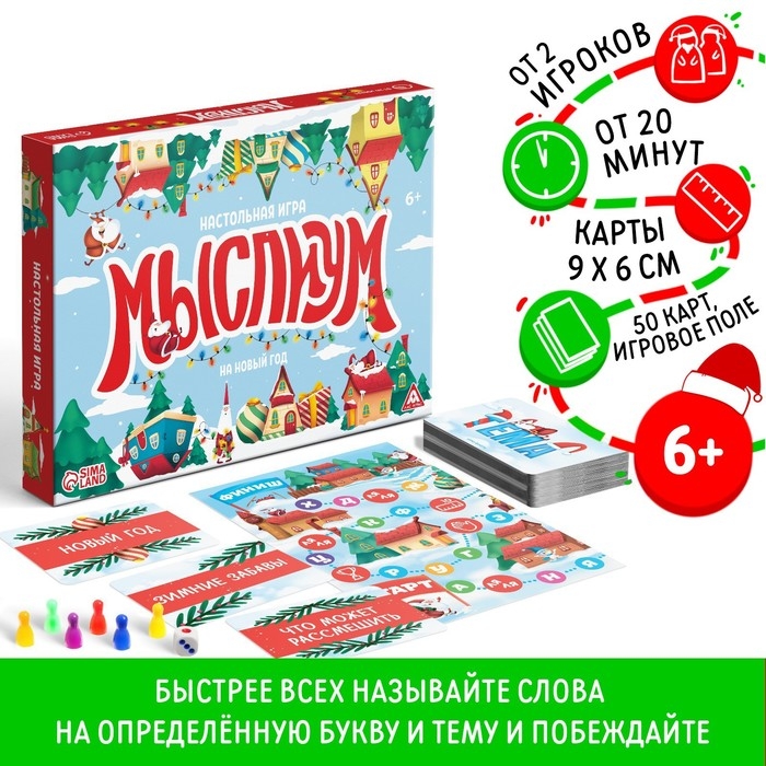 Новогодняя настольная игра &laquo;Мыслиум. На Новый год&raquo;, кубик, фишки, 50 карт, 6+
