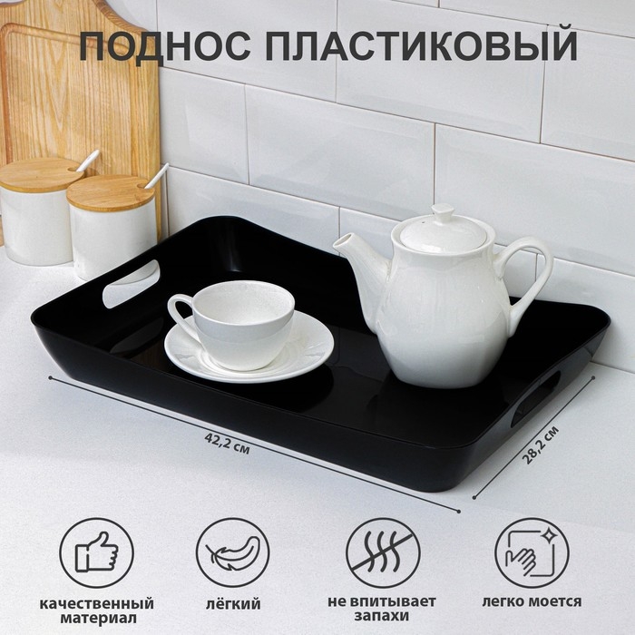 Поднос с ручками, 42,2&times;28,2&times;5,2 см &laquo;Рондо&raquo;, цвет черный