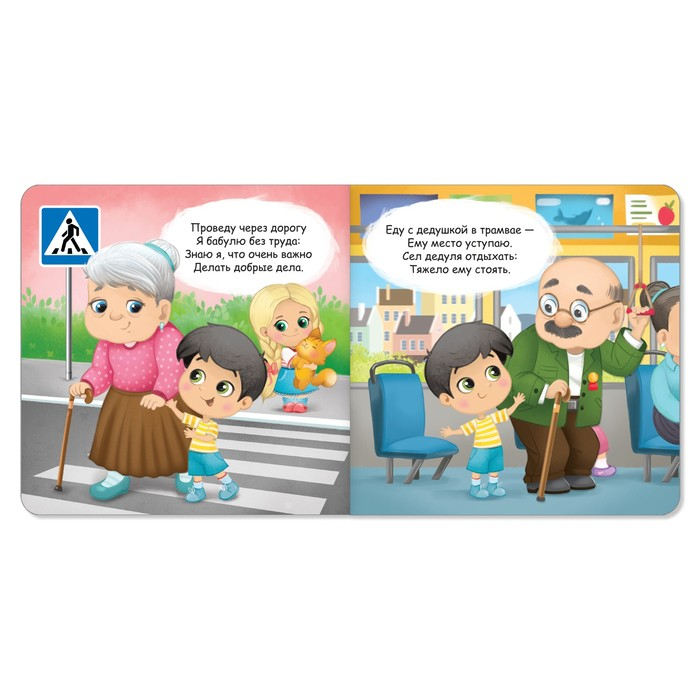 Книги картонные набор &laquo;Этикет для малышей&raquo;, 4 шт. по 10 стр.