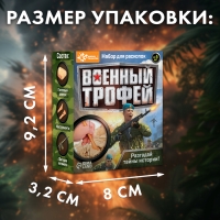 Набор для раскопок &laquo;Военный трофей: оружие&raquo;