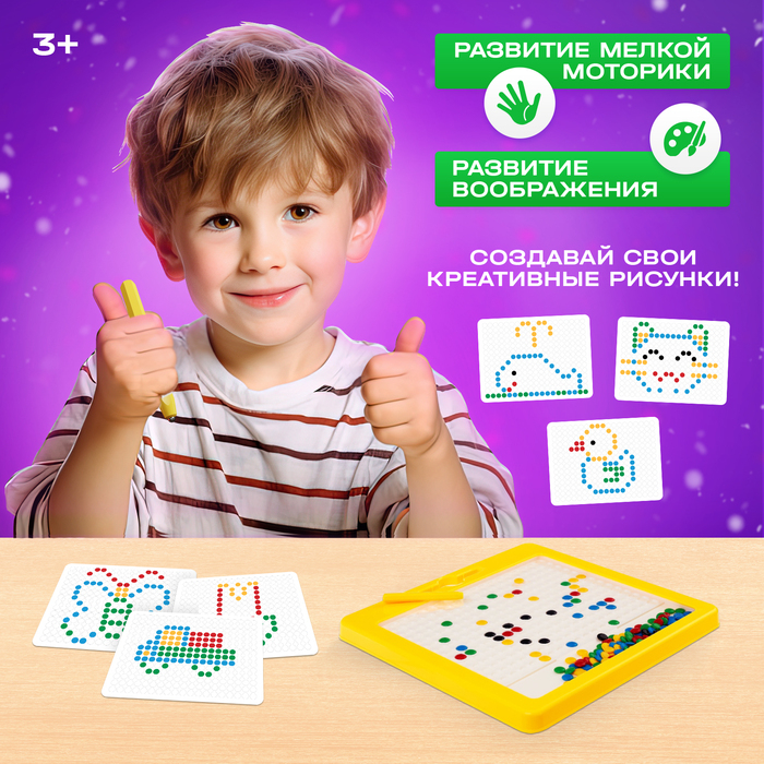 Магнитный планшет для рисования «Пуговки», большой, 10 трафаретов, 266 ячеек, 126 пуговок Магнитный планшет для рисования «Пуговки», большой, 10 трафаретов, 266 ячеек, 126 пуговок