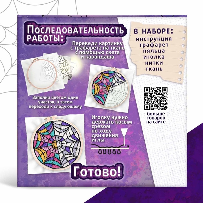 Набор для творчества &laquo;Ковровая вышивка. Тёмная история&raquo;