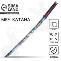 Деревянное оружие, детское сувенирное &laquo;Катана аниме&raquo;, 65 х 4,1 см