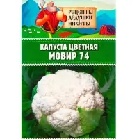 Семена Капуста цветная "Мовир 74", 0,1 г