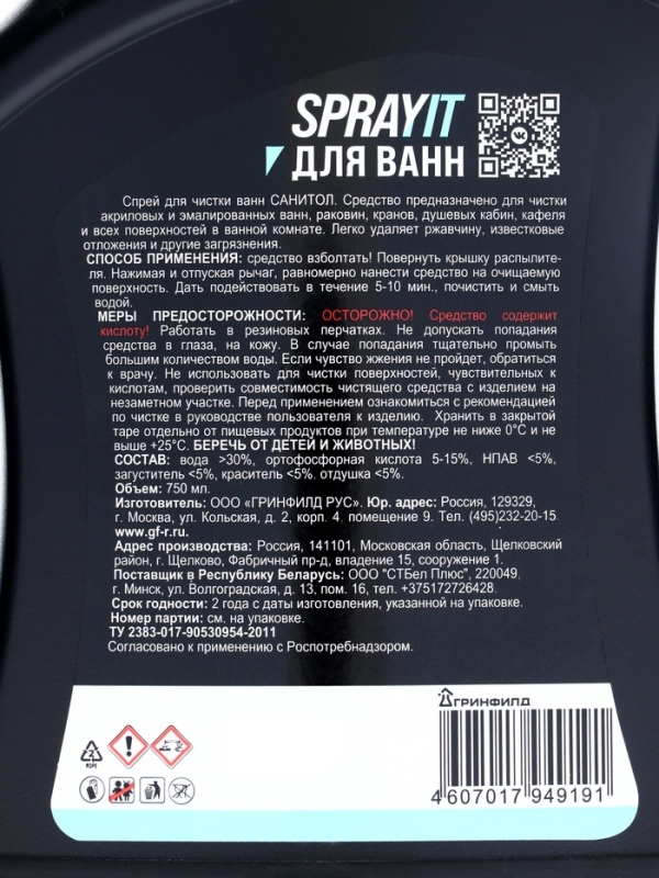 SPRAYIT чистящее средство  для ванн 750 мл