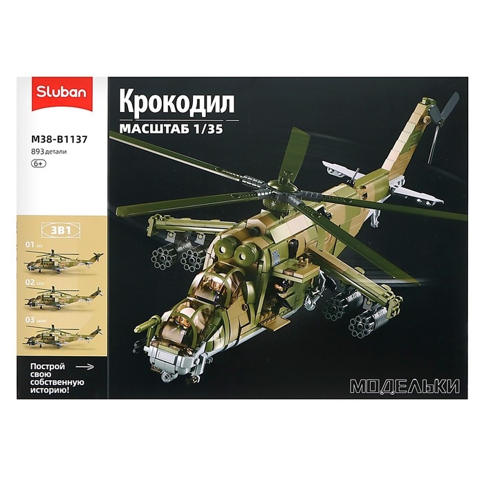 Конструктор Модельки &laquo;МИ-24С&raquo;, 1:35, 893 детали