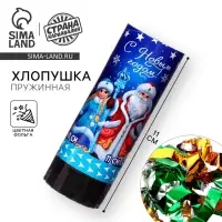 Хлопушка пружинная поворотная &laquo;С новым годом!&raquo; 11 см