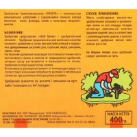 Удобрение в колышках "Ракета" для декоративных культур, 400 г