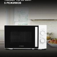 Микроволновая Печь HYM-M2067 20л. 700Вт белый