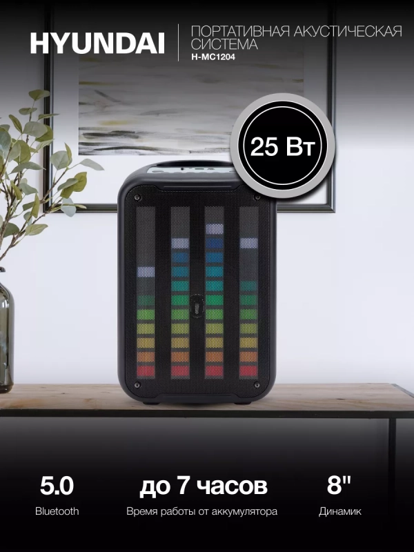 Колонка, музыкальный центр H-MC1204