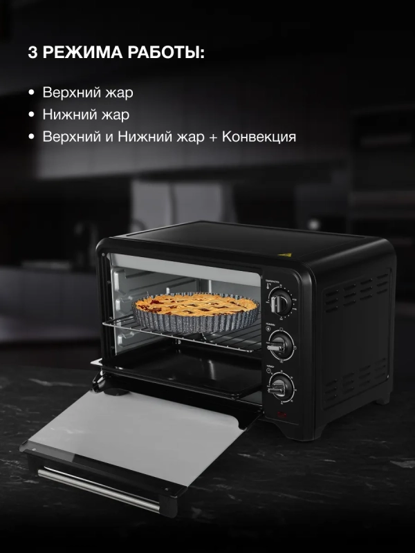 Мини-печь MIO-HY092 35л. 1600Вт черный
