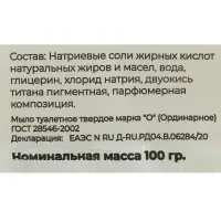 Мыло туалетное Ординарное &laquo;Лимонное&raquo;, 100 г