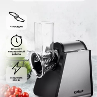 Электрическая терка для овощей КТ-1351 - 200 Вт