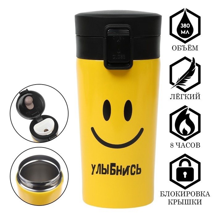 Термокружка, 380 мл, Style "Ну-ка шире улыбнись", сохраняет тепло 8 ч, с ситечком