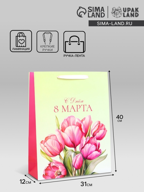 Пакет подарочный ламинированный вертикальный &laquo;С 8 Марта&raquo;, L 31 &times; 40 &times; 12 см