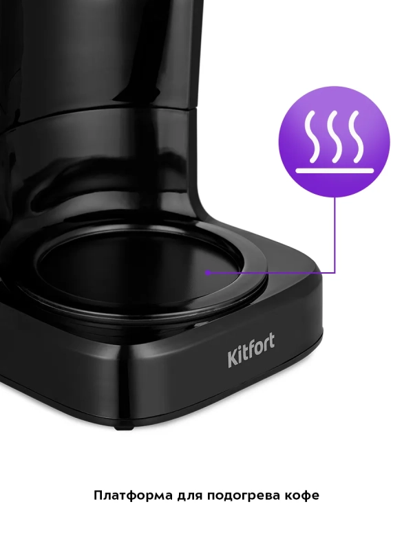 Капельная кофеварка электрическая КТ-7181 - 900Вт