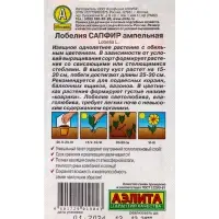 Семена  цветов Лобелия "Сапфир" ампельная, О, 0,05 г