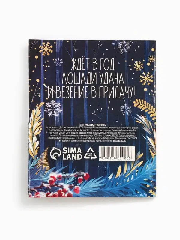 Монета новогодняя сувенирная &laquo;Сказочного года&raquo;, диам. 4 см