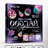 Набор для творчества &laquo;Создай украшение&raquo;, УФ-смола